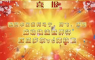 世界杯官方发土味喜报祝贺中国裁判，网友：官方太会整活了