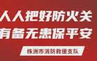 株洲与永州握手言和！